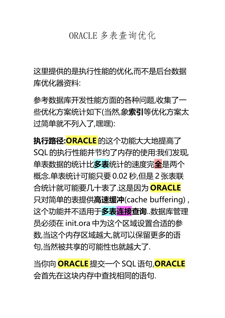 oracle多表关联的优化问题_第2页