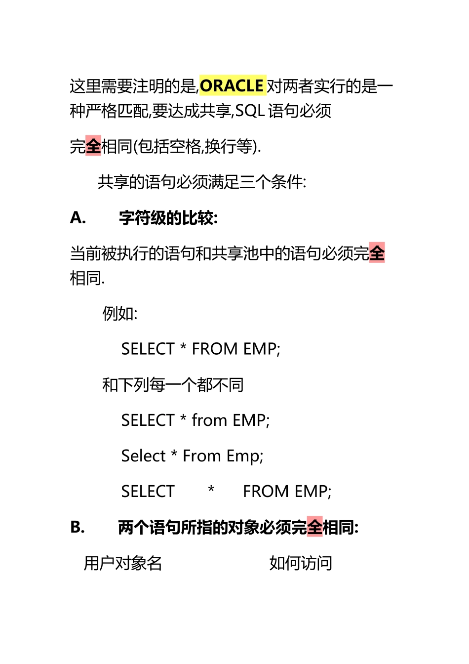 oracle多表关联的优化问题_第3页