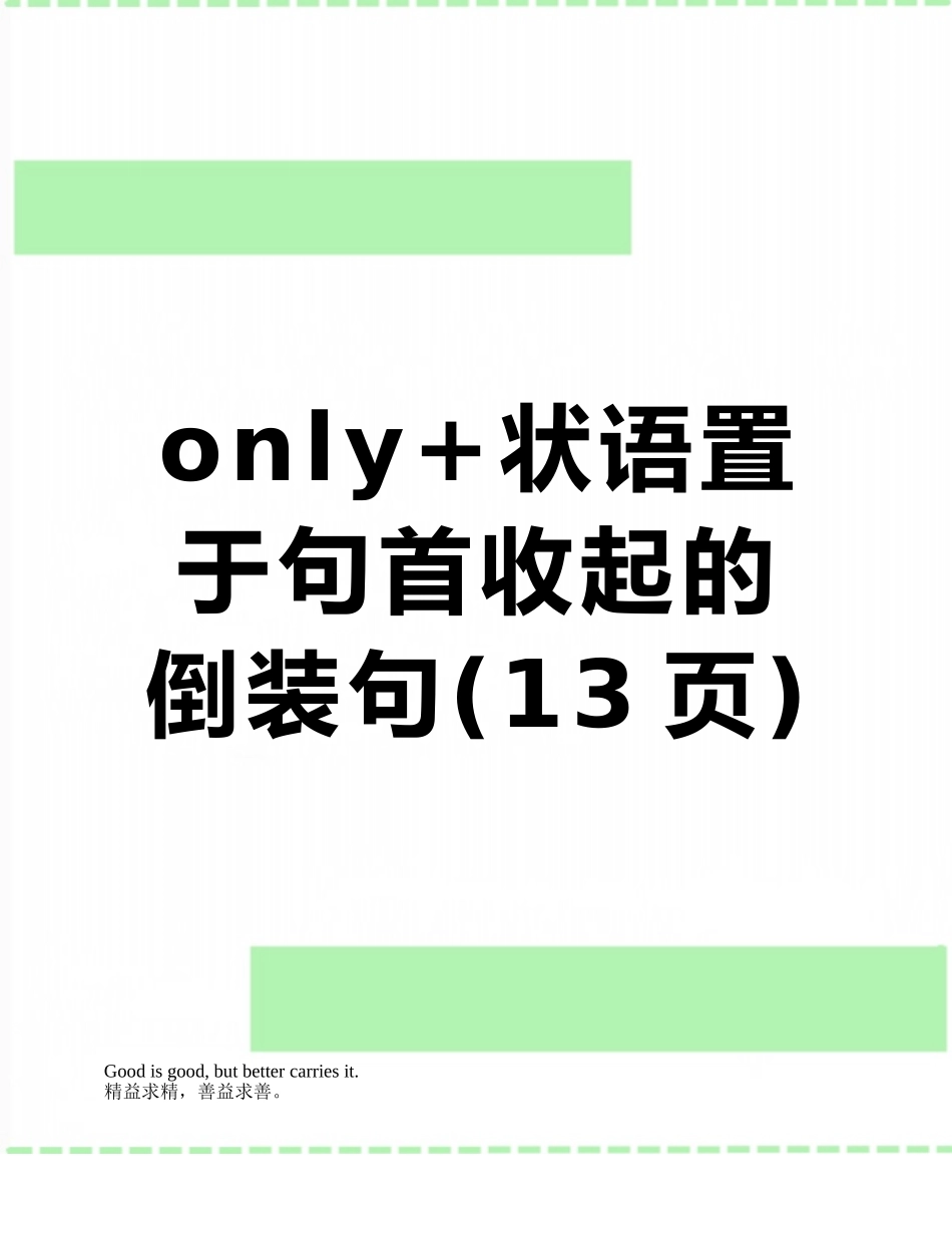 only+状语置于句首收起的倒装句_第1页