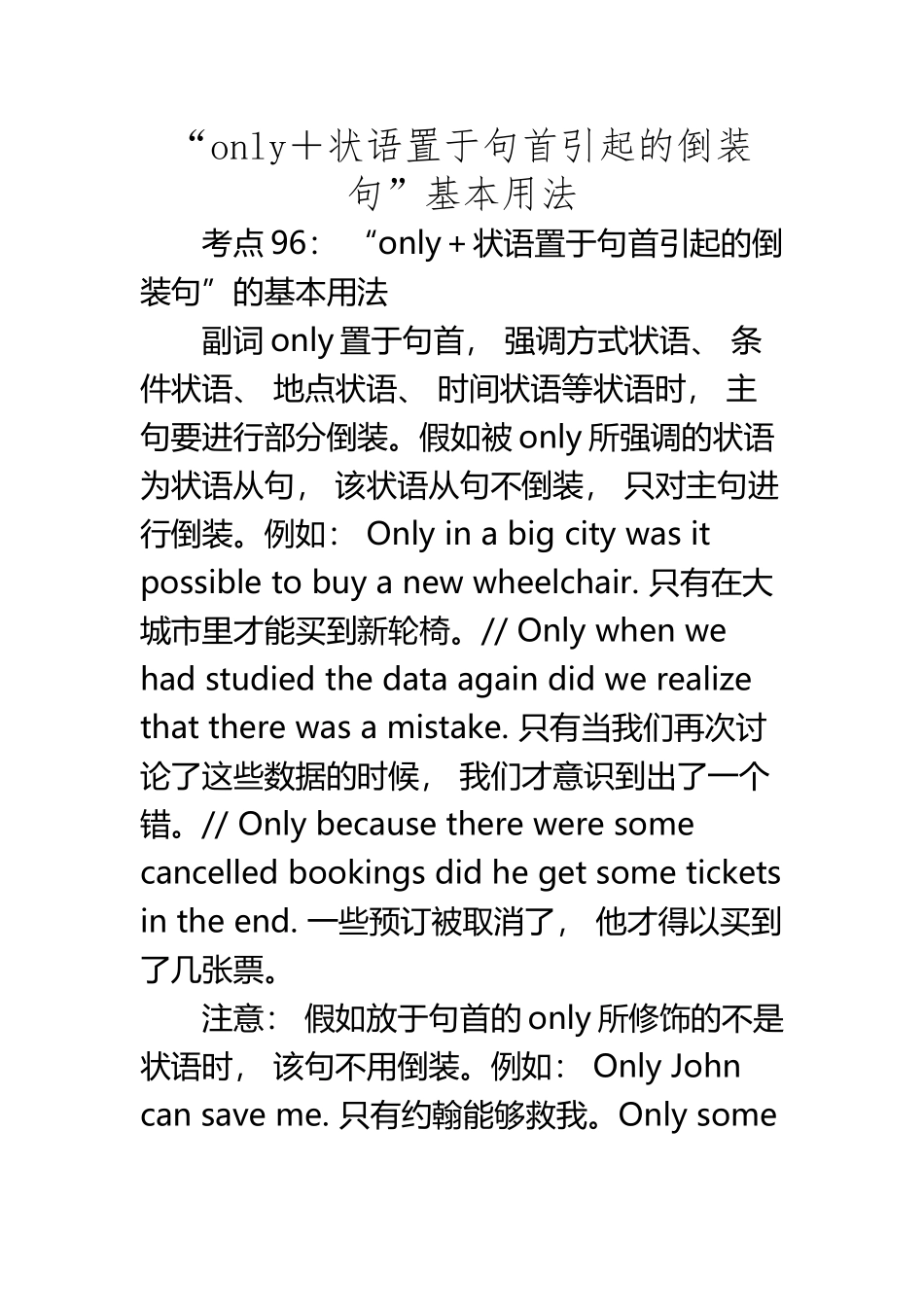 only+状语置于句首收起的倒装句_第2页
