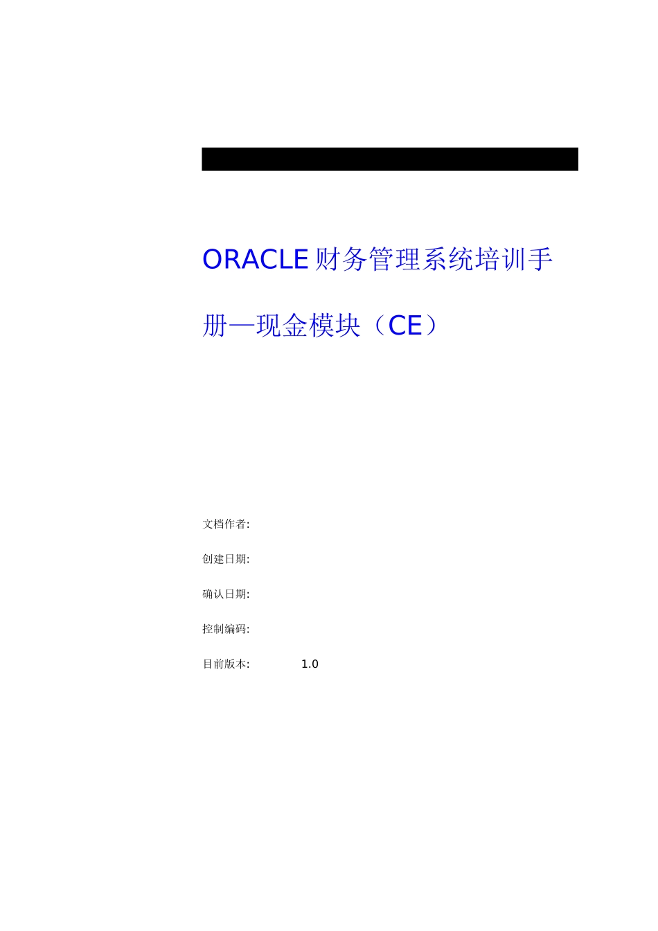 ORACLE财务管理系统培训手册之现金模块_第1页