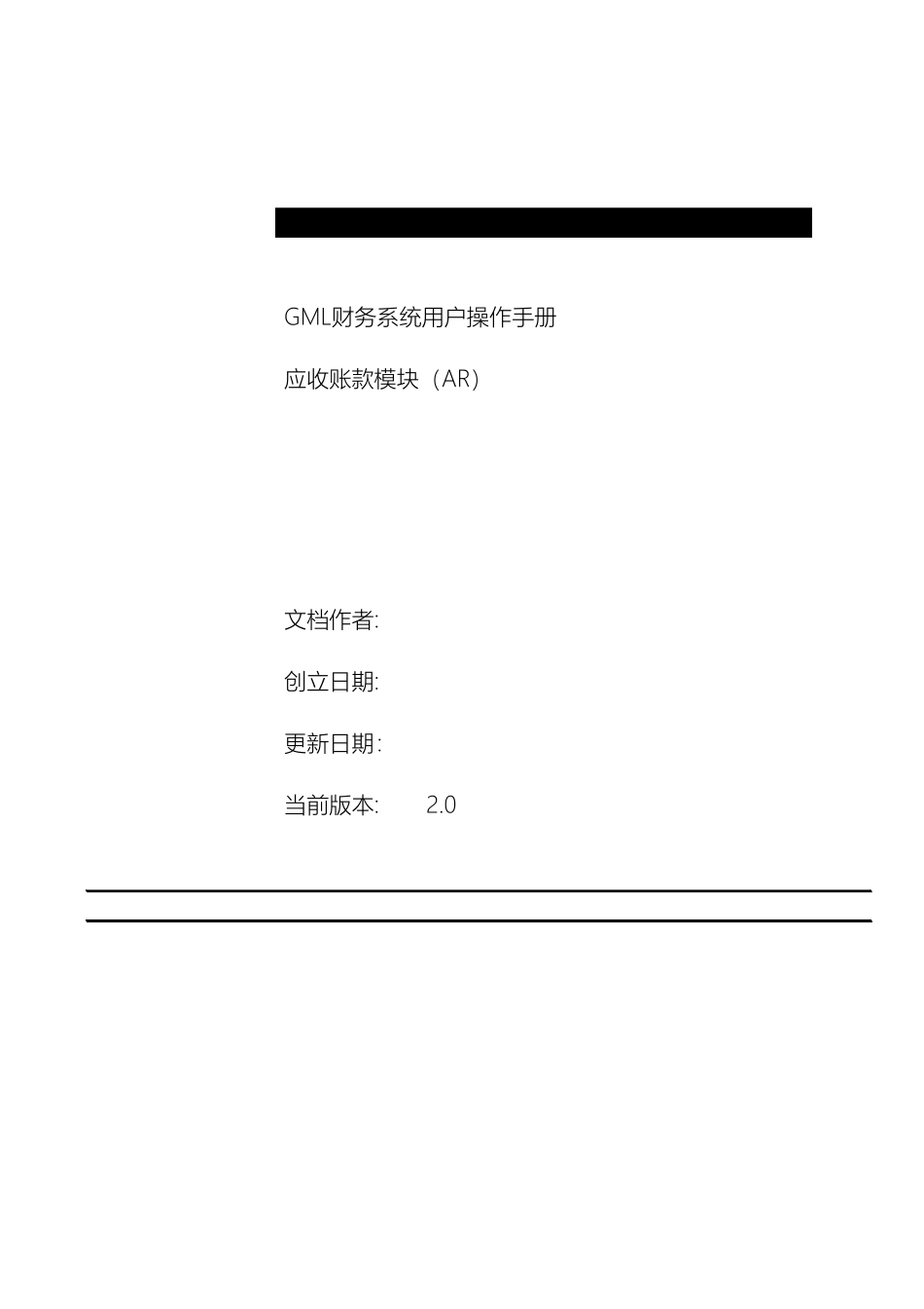 Oracle财务系统应收账款模块操作手册_第2页