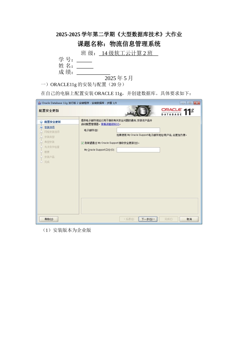 Oracle物流信息管理系统_第1页