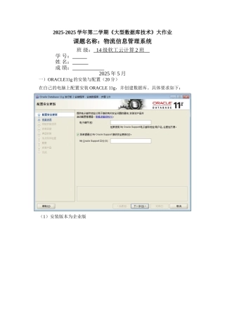 Oracle物流信息管理系统