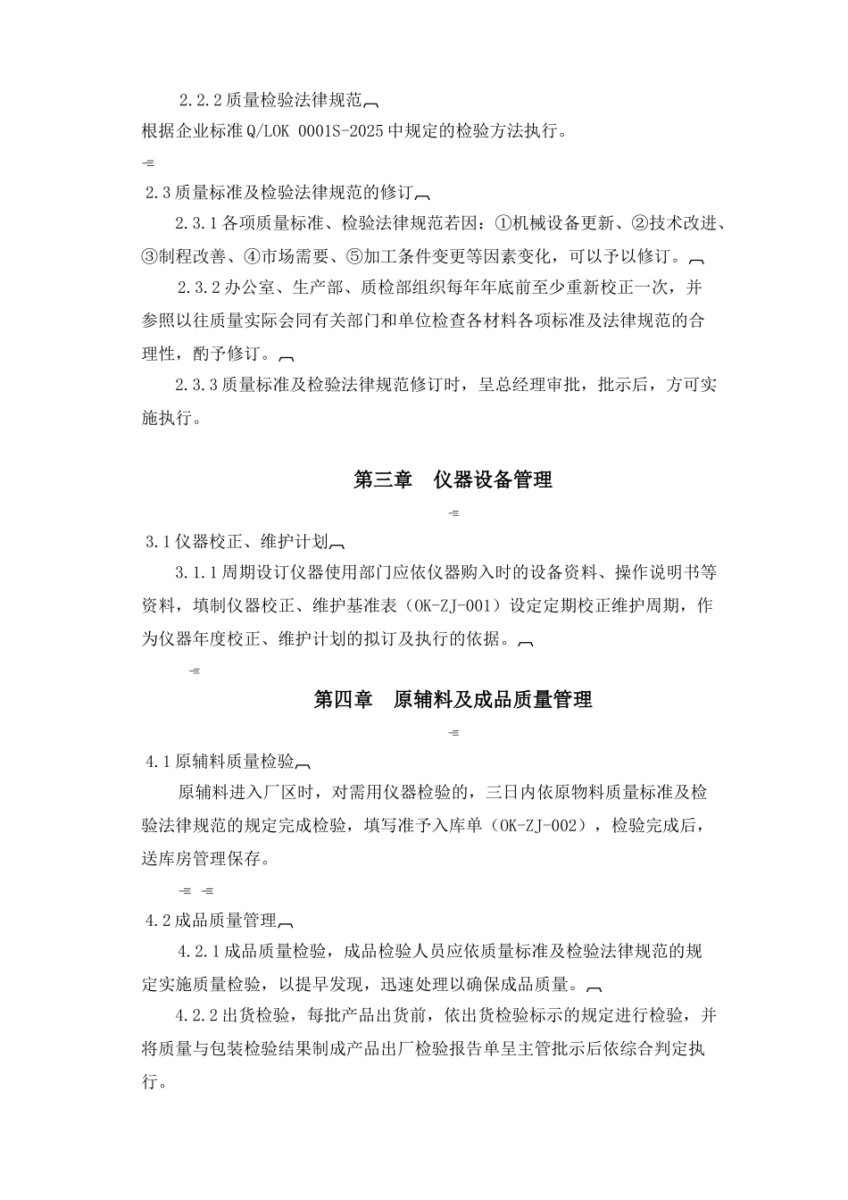 ouuk质检部管理制度_第2页