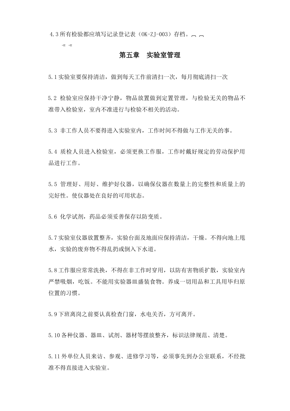 ouuk质检部管理制度_第3页