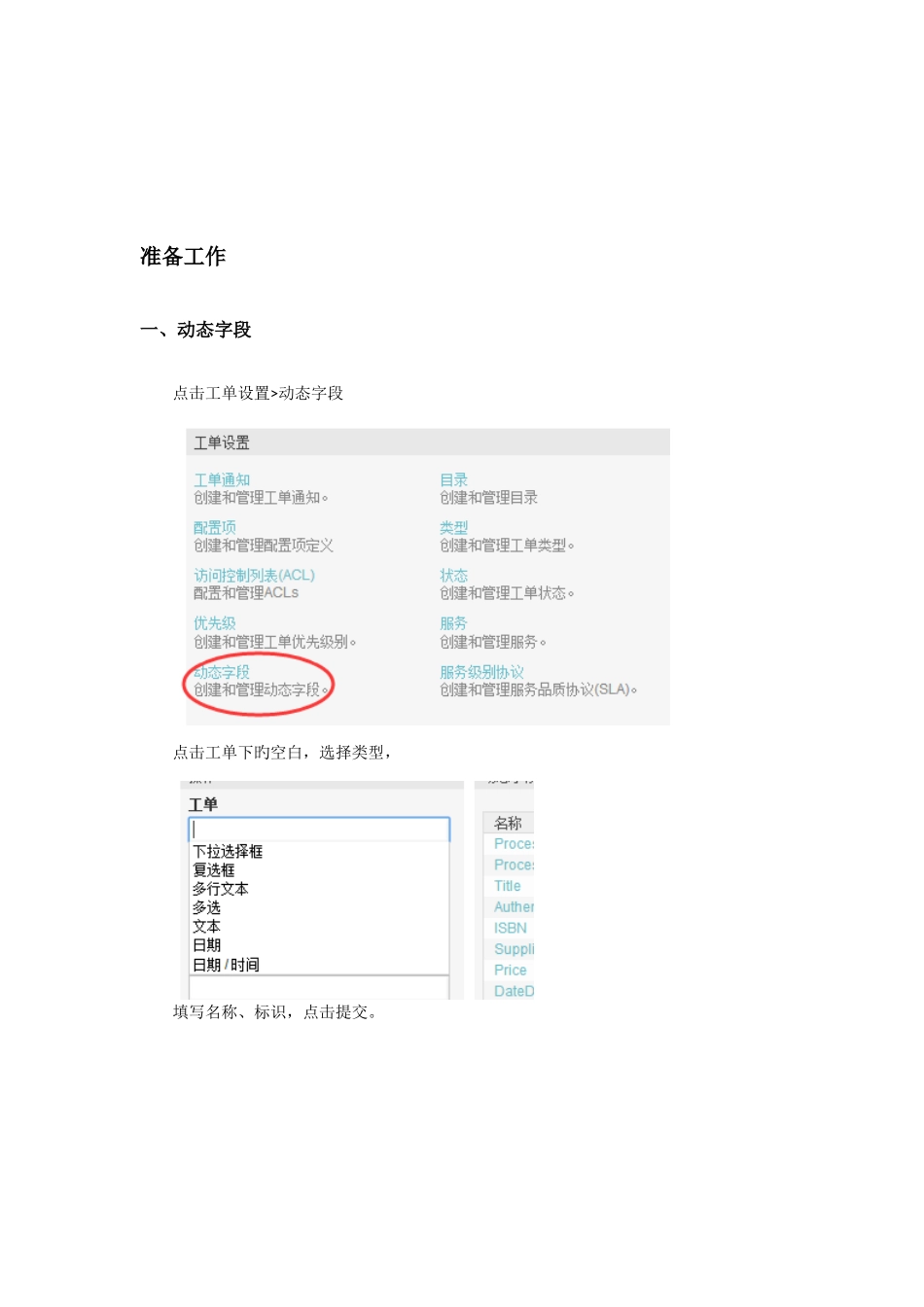 OTRS流程创建详细过程_第2页