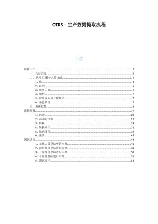 OTRS流程创建详细过程