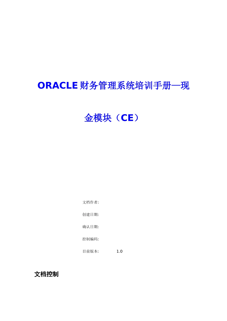 Oracle财务管理系统现金模块培训_第1页