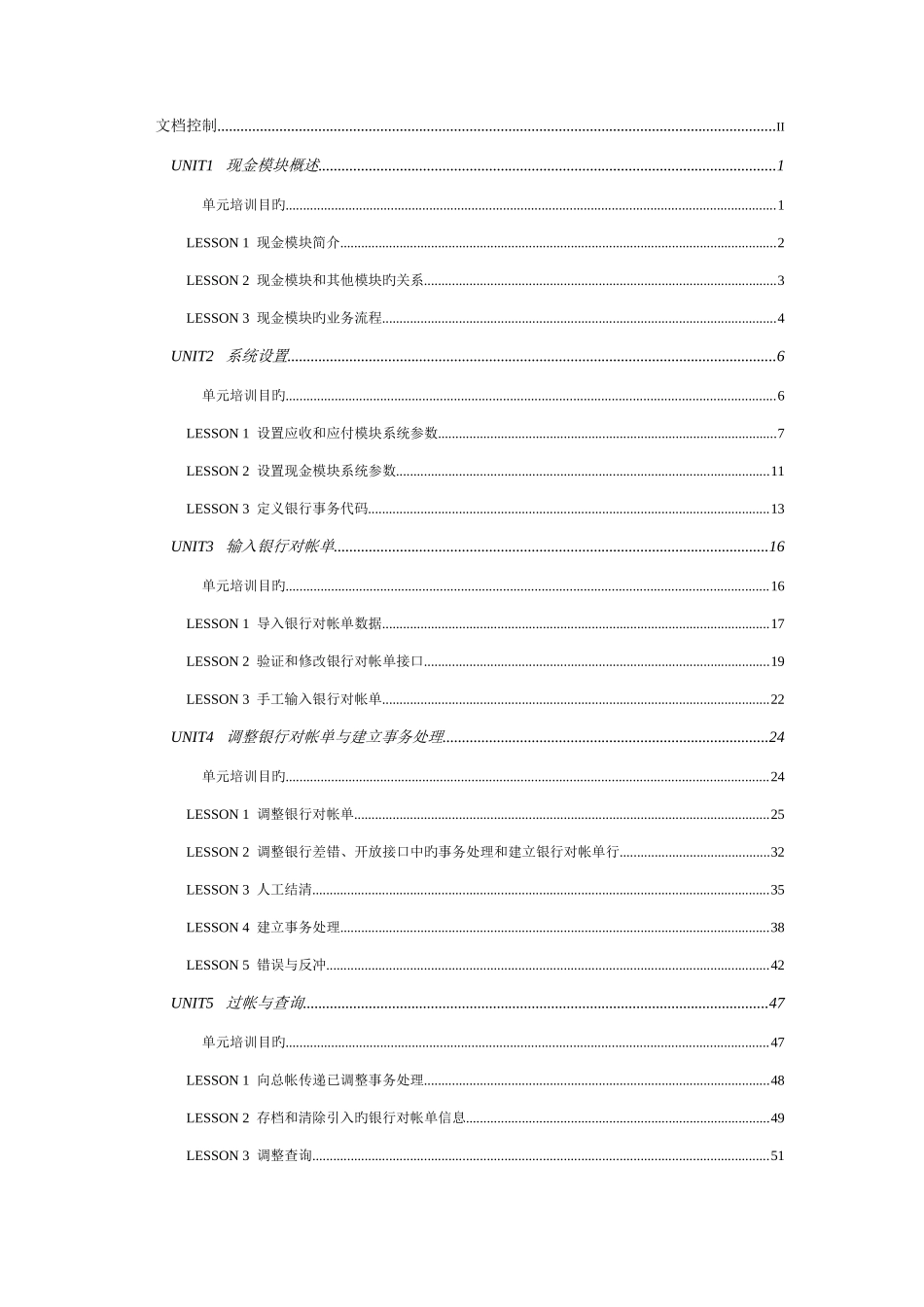 Oracle财务管理系统现金模块培训_第2页