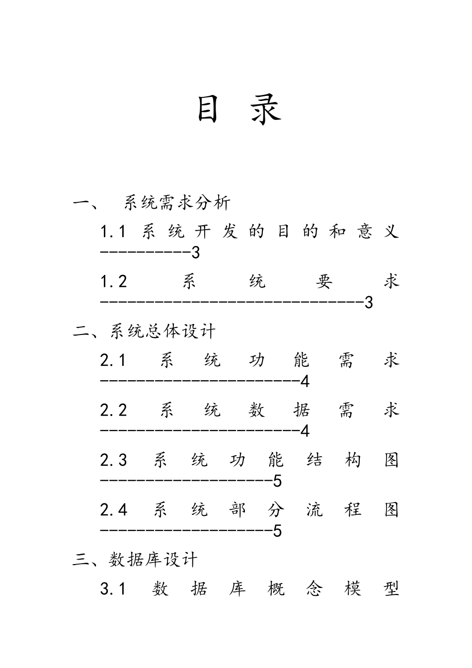 oracle酒店管理系统_第2页