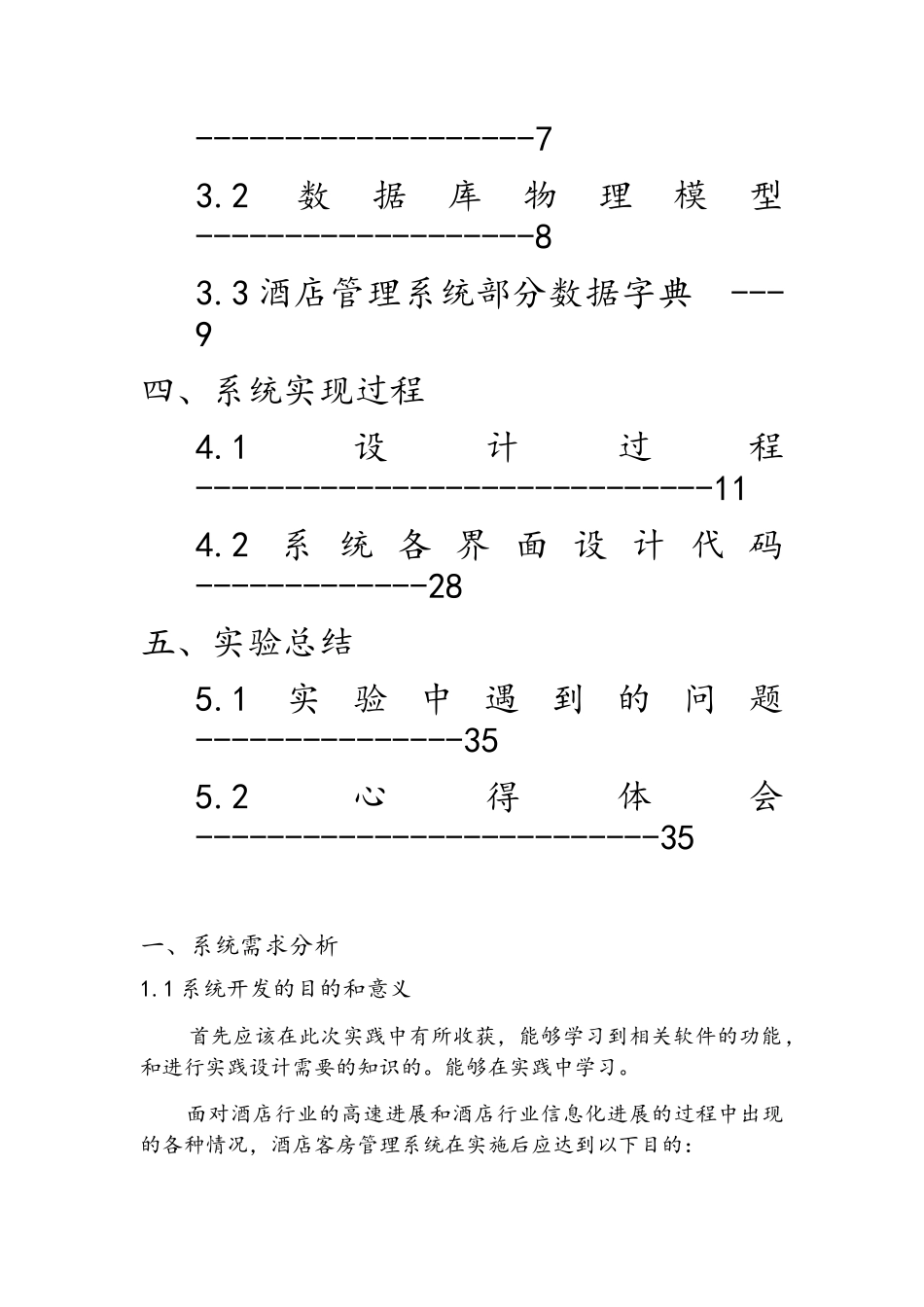 oracle酒店管理系统_第3页
