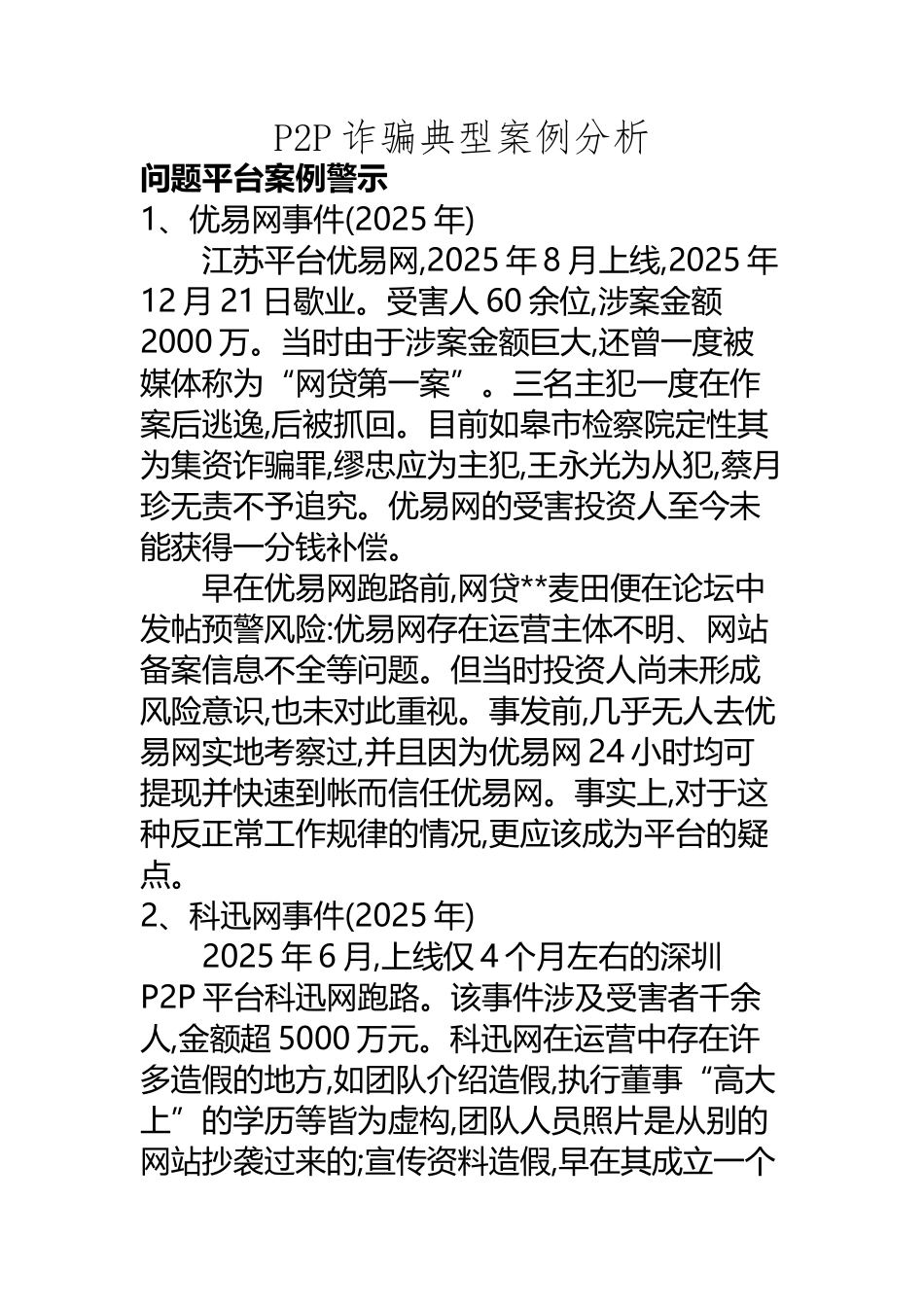 P2P诈骗典型案例分析_第2页