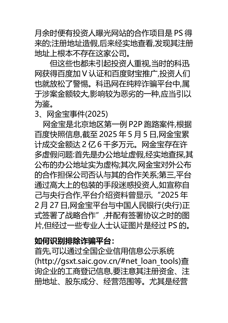 P2P诈骗典型案例分析_第3页