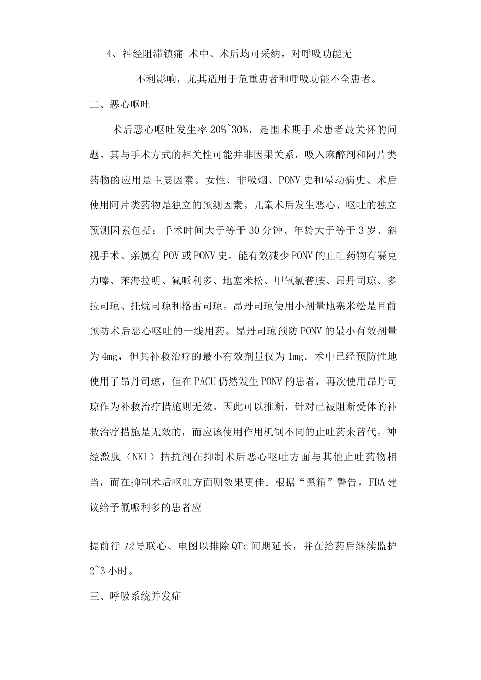 PACU常见并发症的处理_第2页