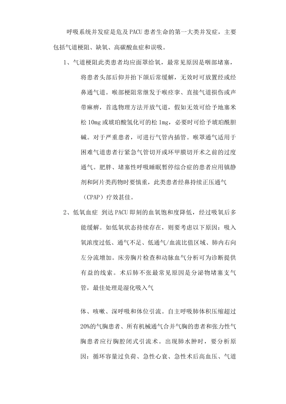 PACU常见并发症的处理_第3页