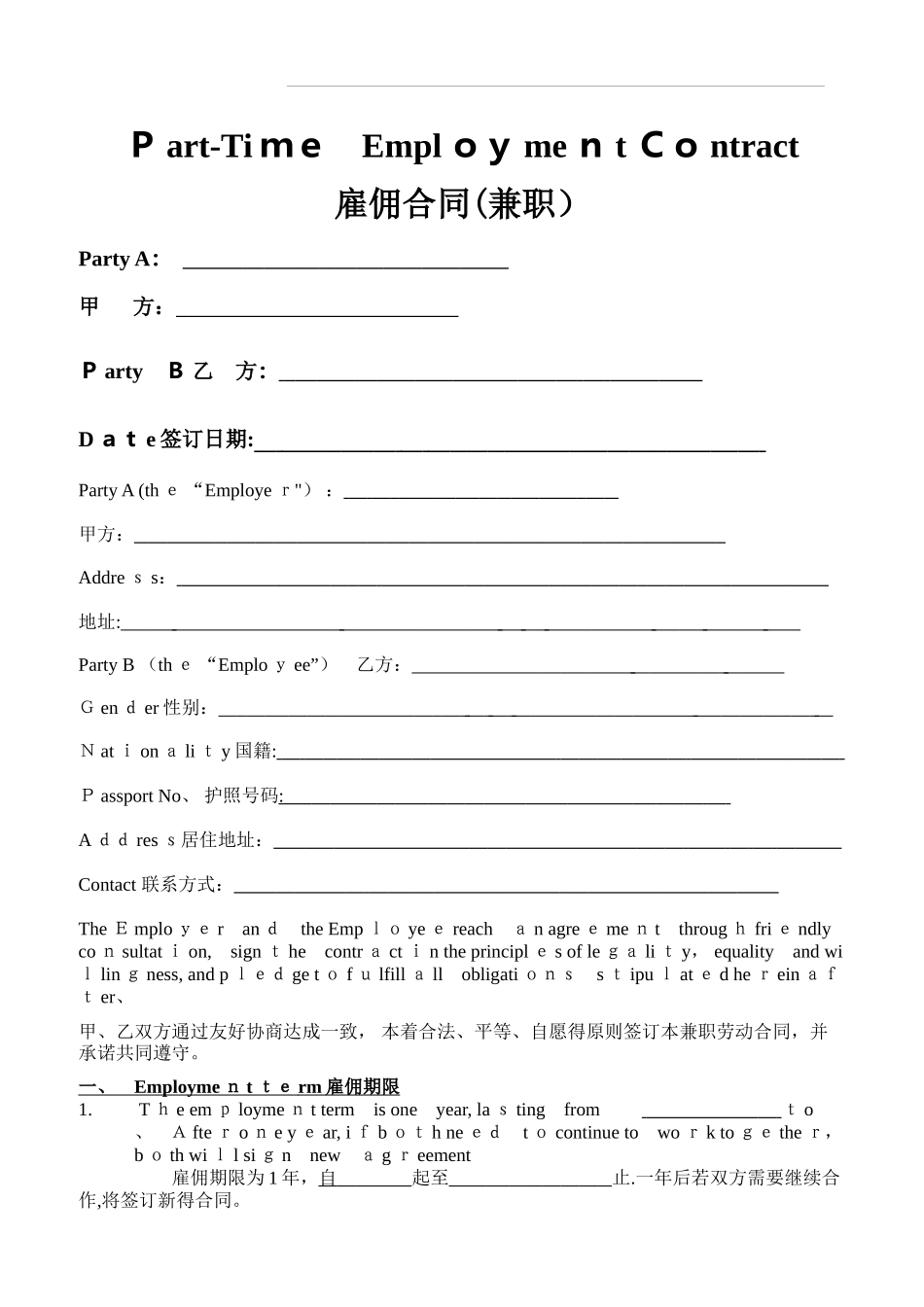 Part-Time Employment Contract 外籍员工劳动合同 _第1页