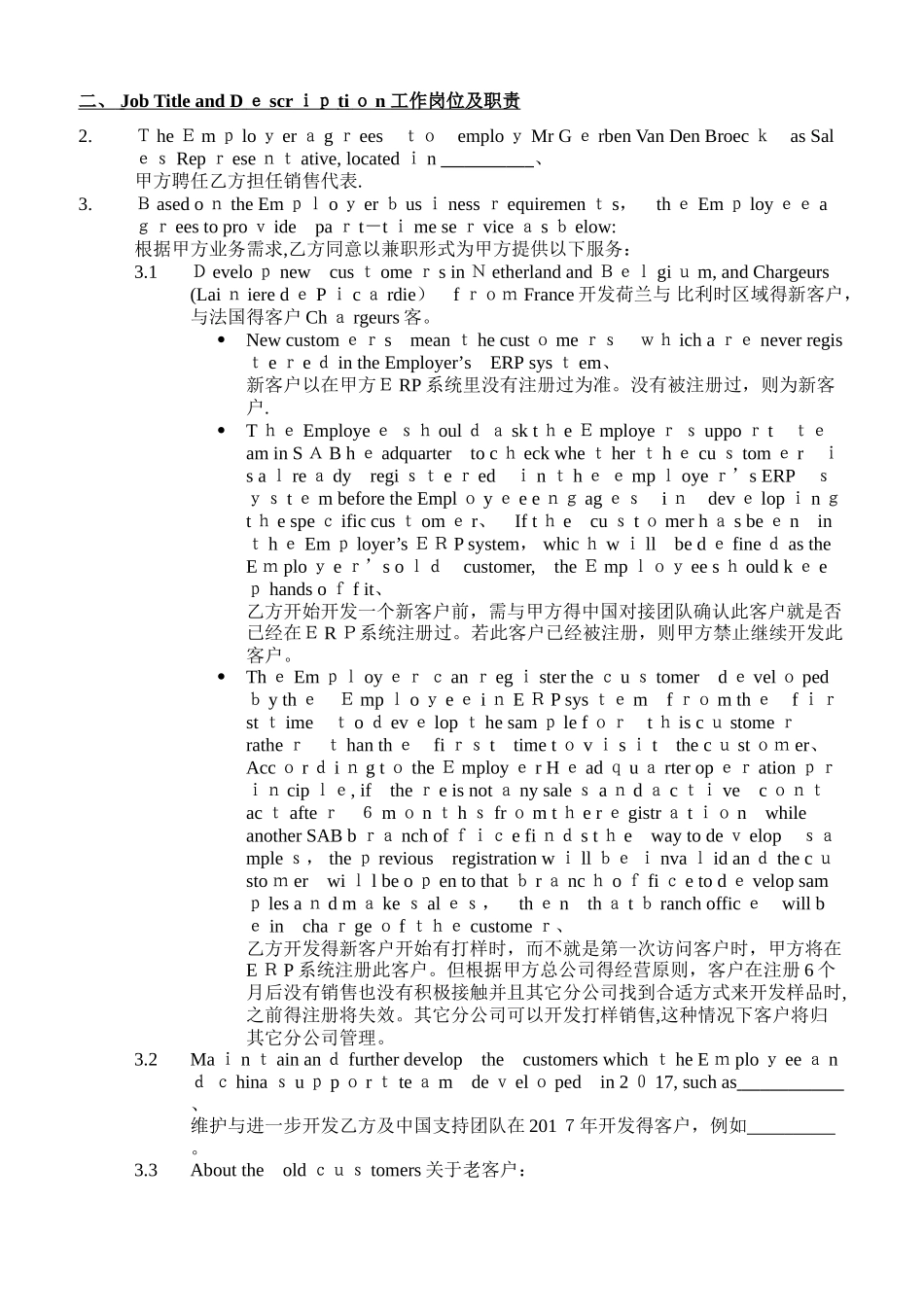 Part-Time Employment Contract 外籍员工劳动合同 _第2页