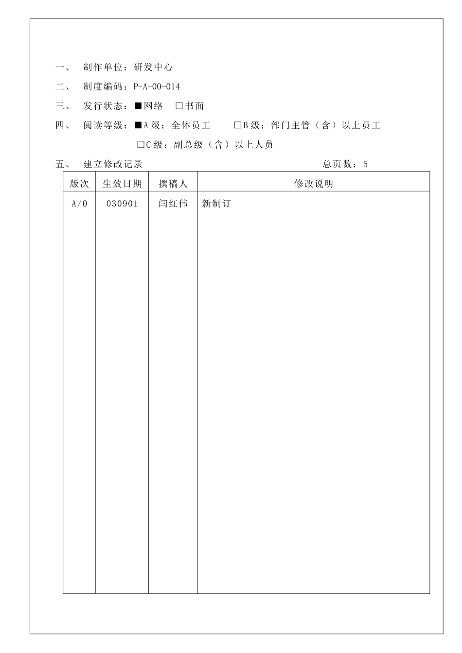 P-A-00-014质量客诉管理办法22_第1页
