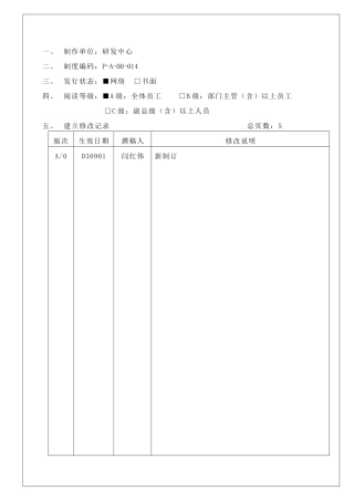 P-A-00-014质量客诉管理办法22