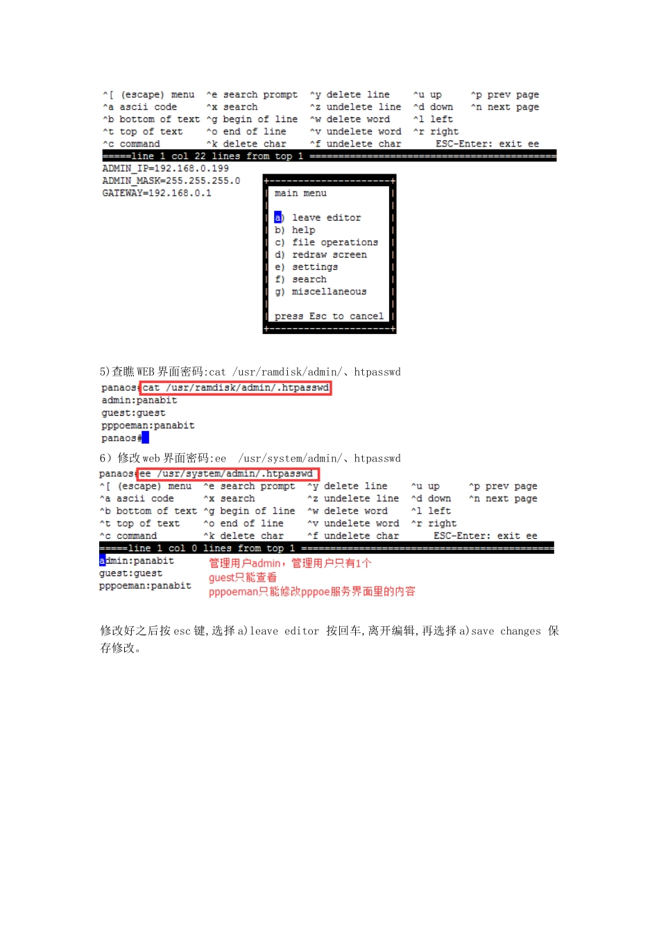Panabit常用命令手册_第2页