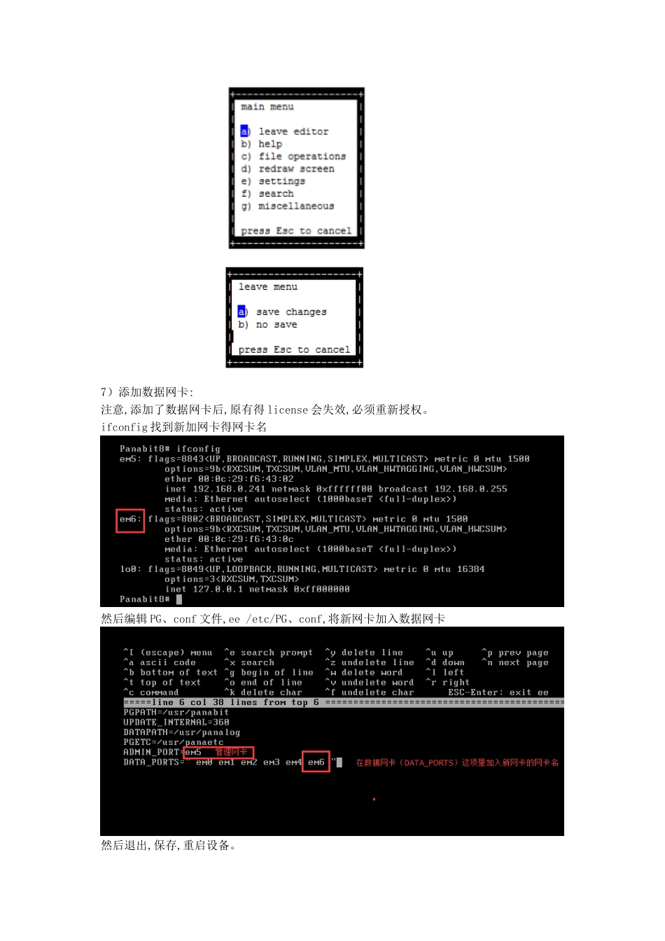 Panabit常用命令手册_第3页