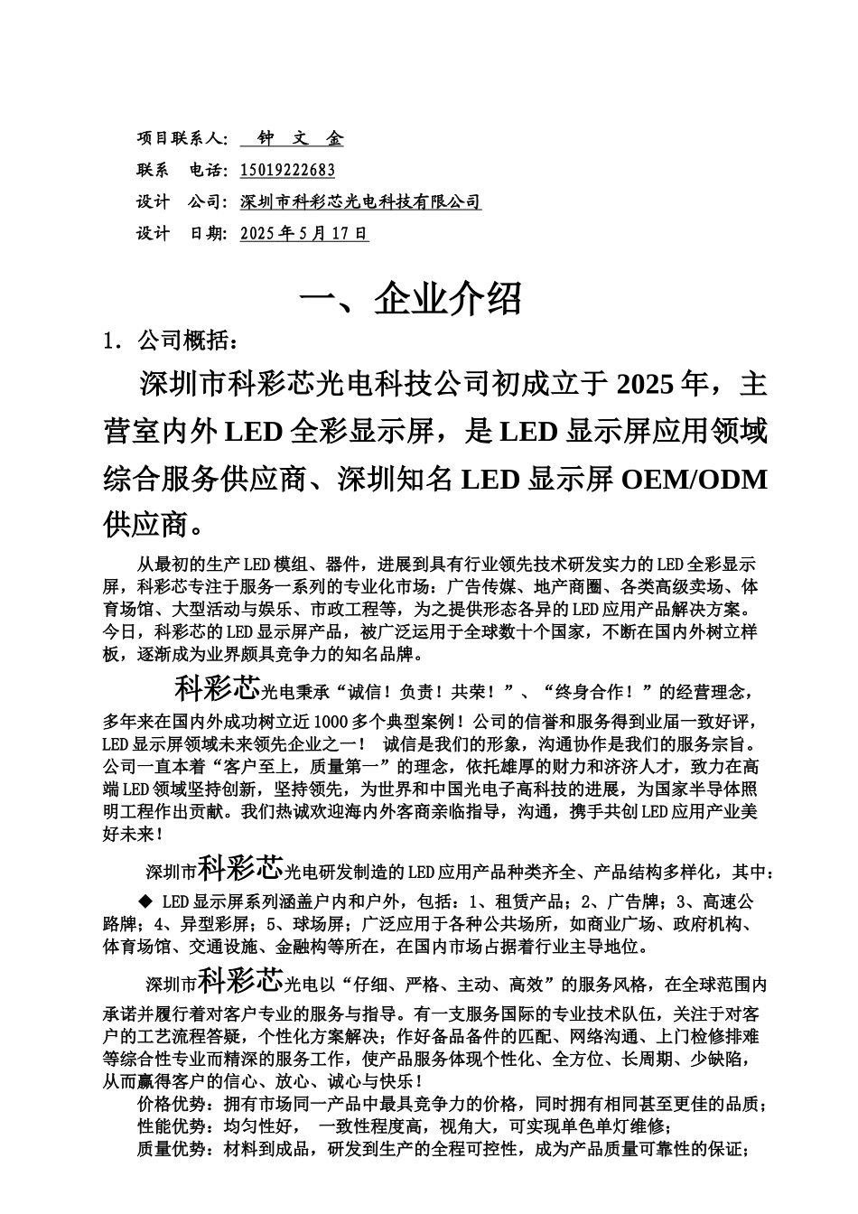 P3室内表贴全彩LED显示屏方案_第3页