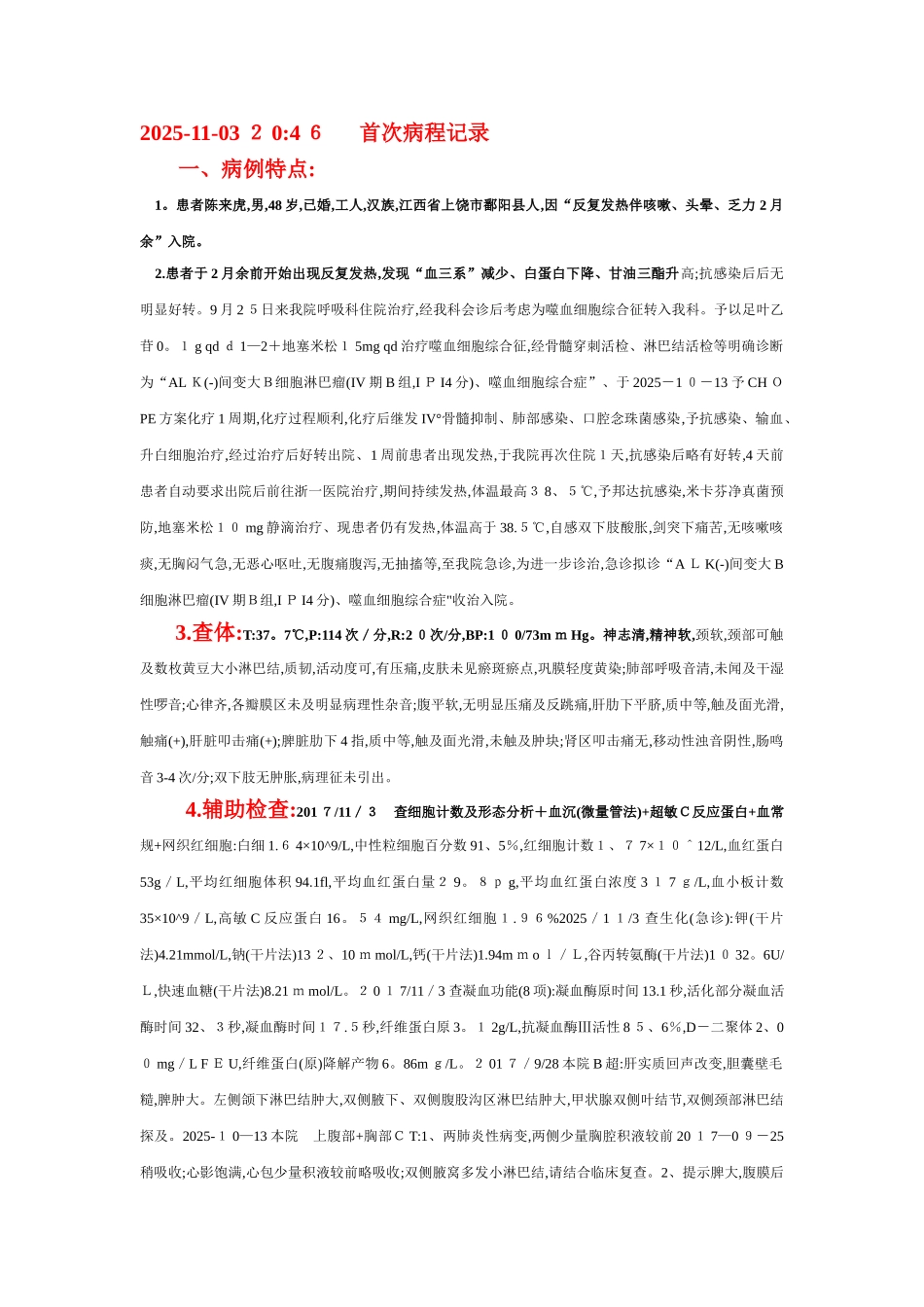 PBL教学案例首次病程记录格式_第1页