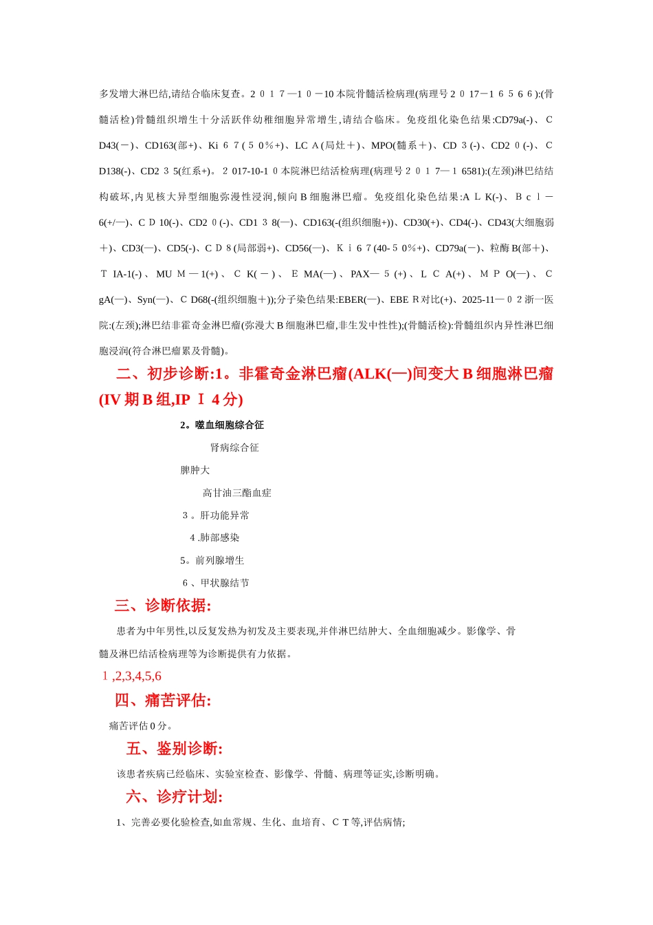 PBL教学案例首次病程记录格式_第2页