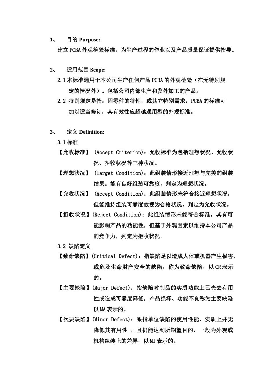 PCBA外观检验标准-_第3页