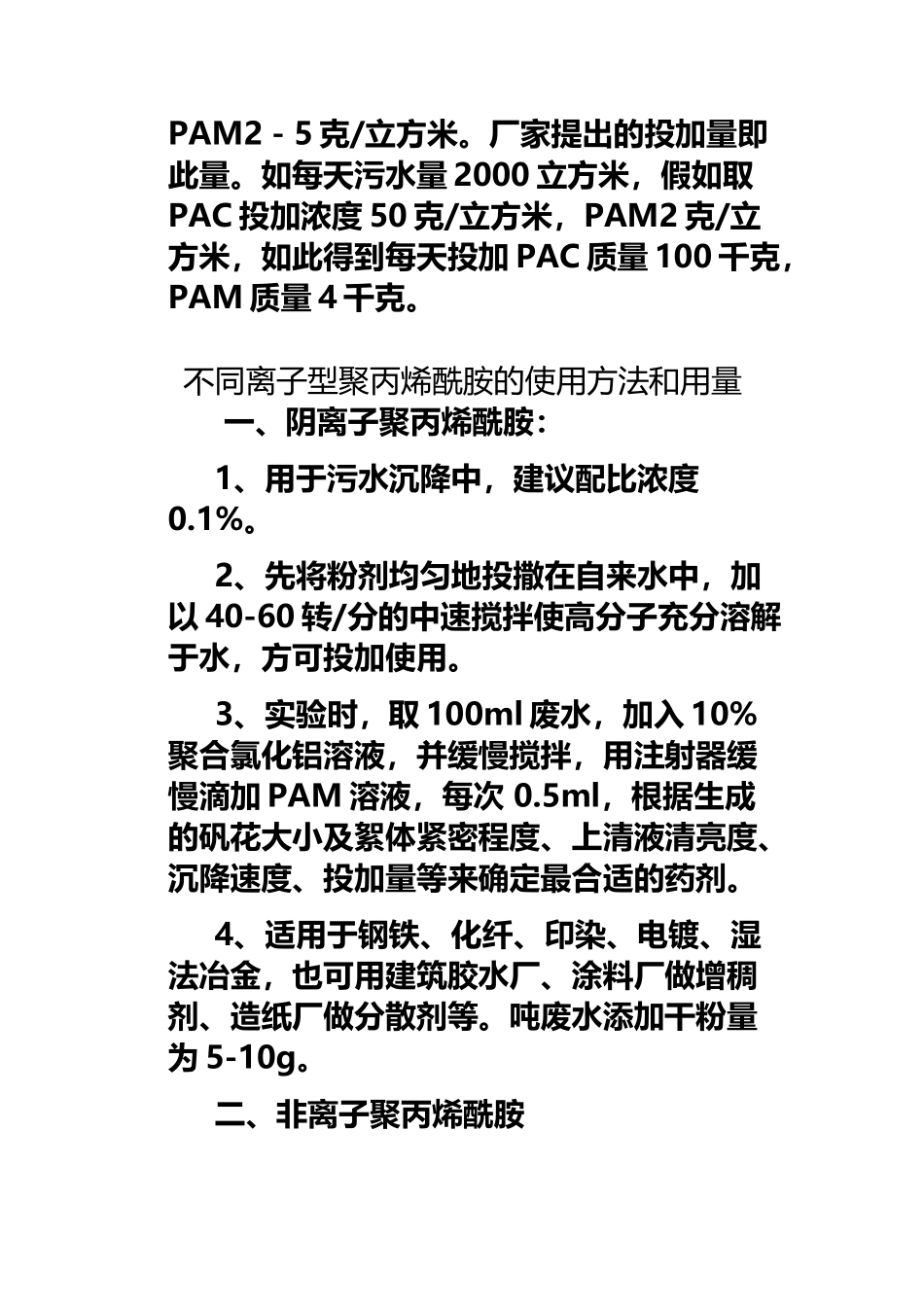 pac和pam加药量及其分析_第3页