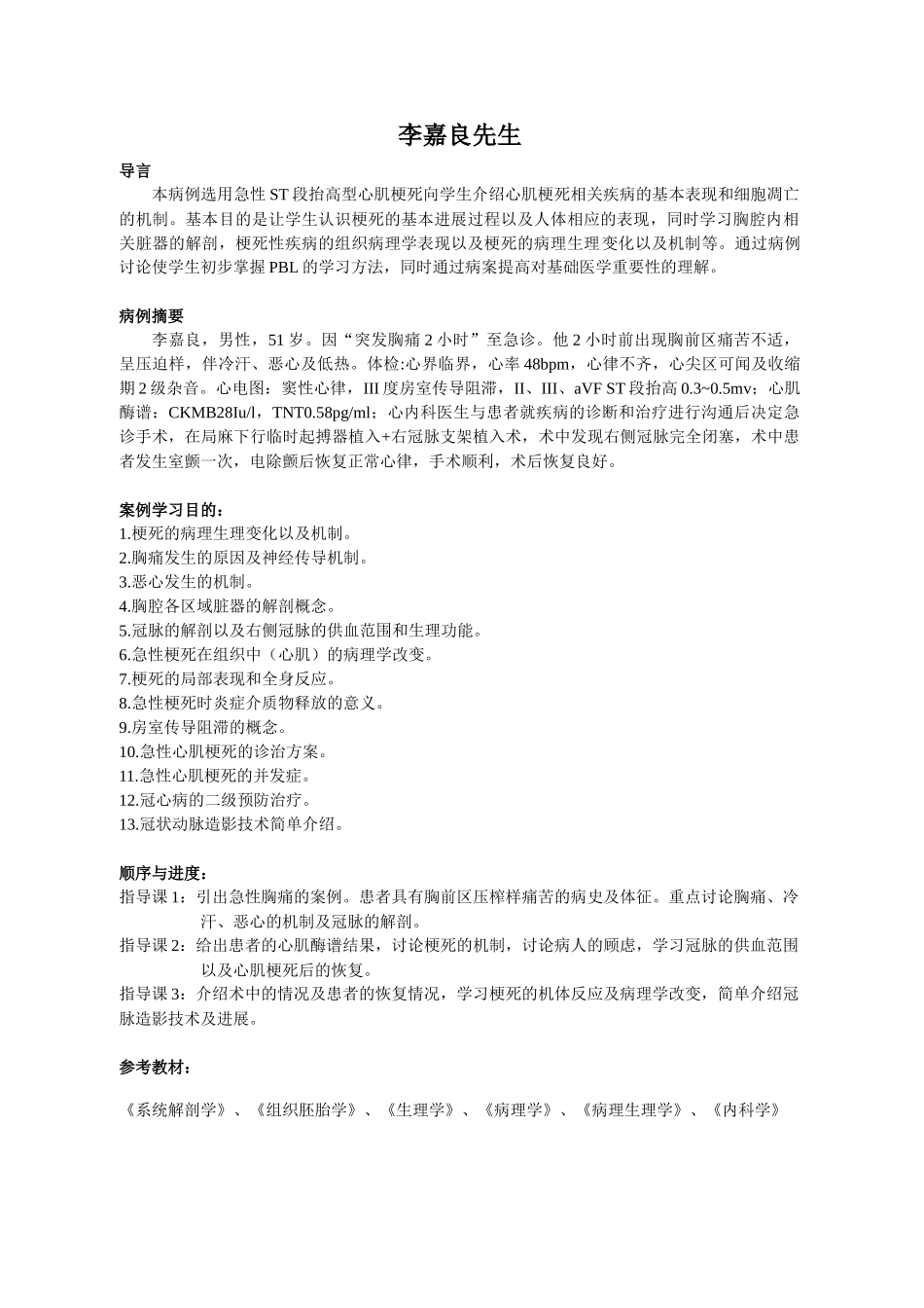 PBL经典案例-急性心肌梗死——复旦静安医院_第3页