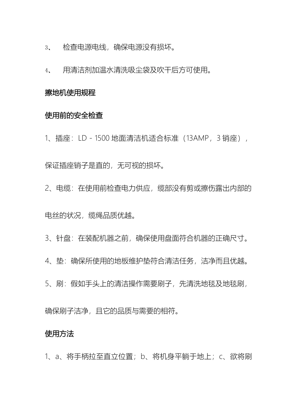 pa设备操作规程_第3页