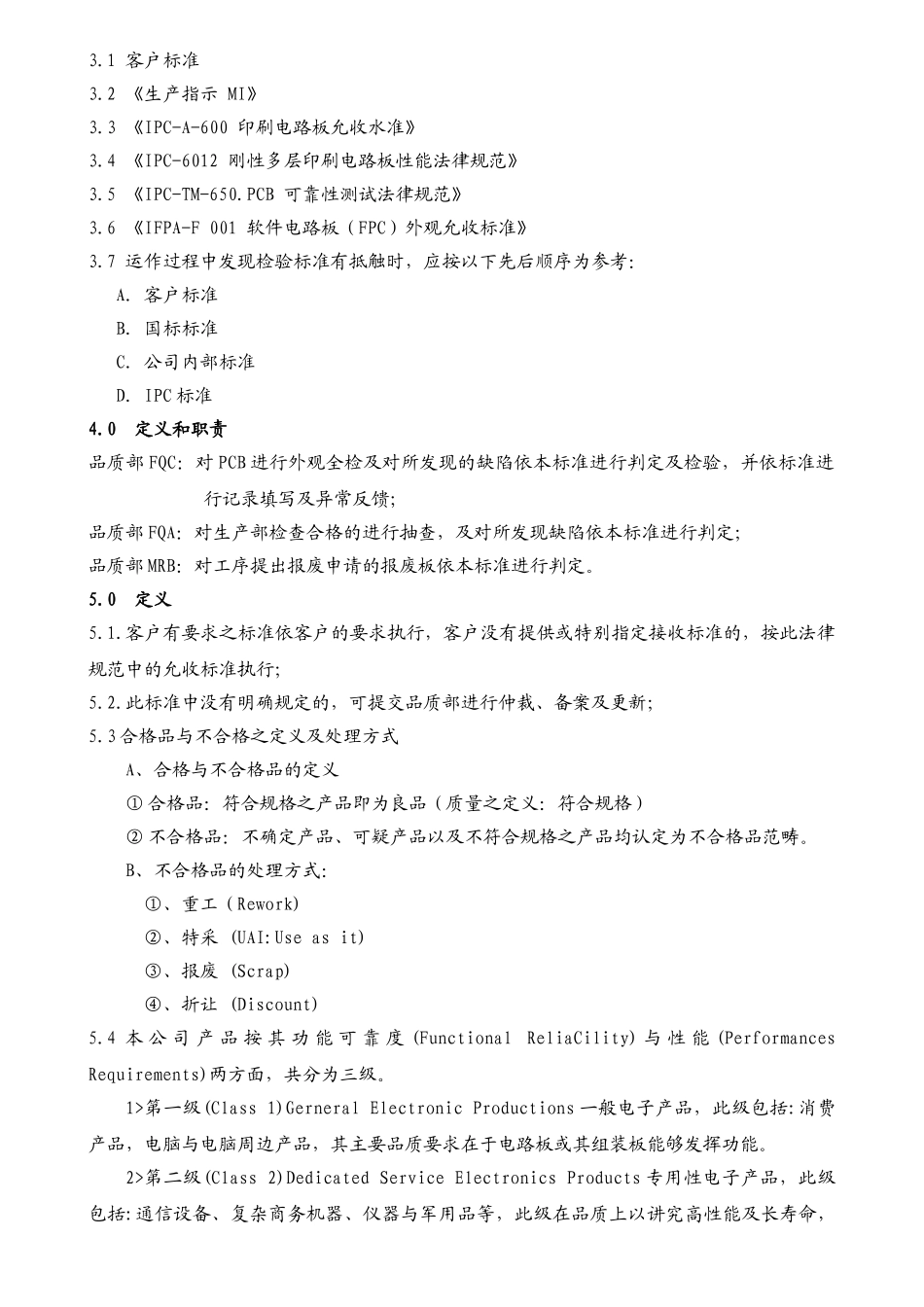 PCB-成品检验规范_第3页