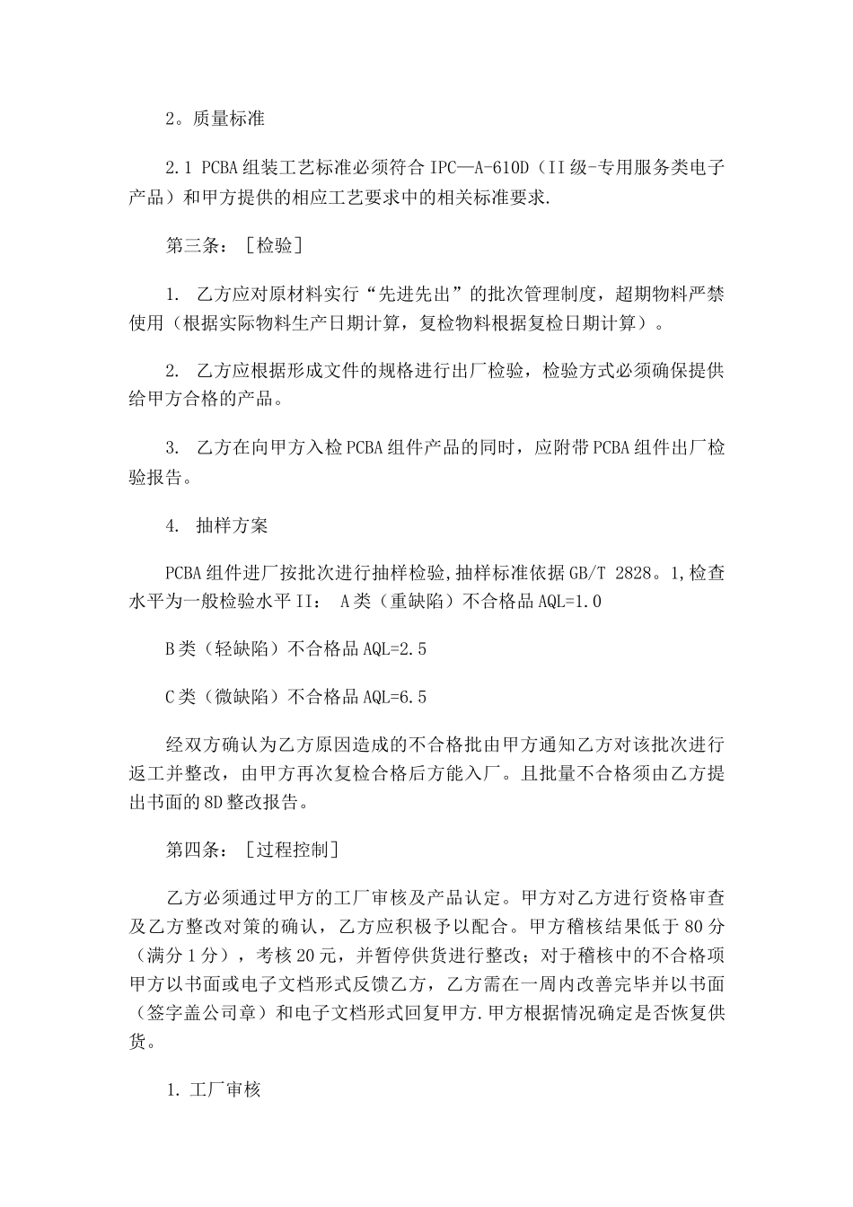 PCBA技术质量协议3_第3页