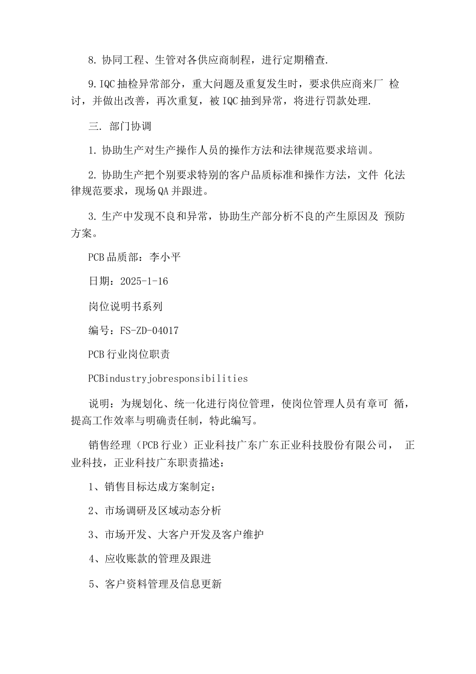 pcb干区主管岗位职责_第2页