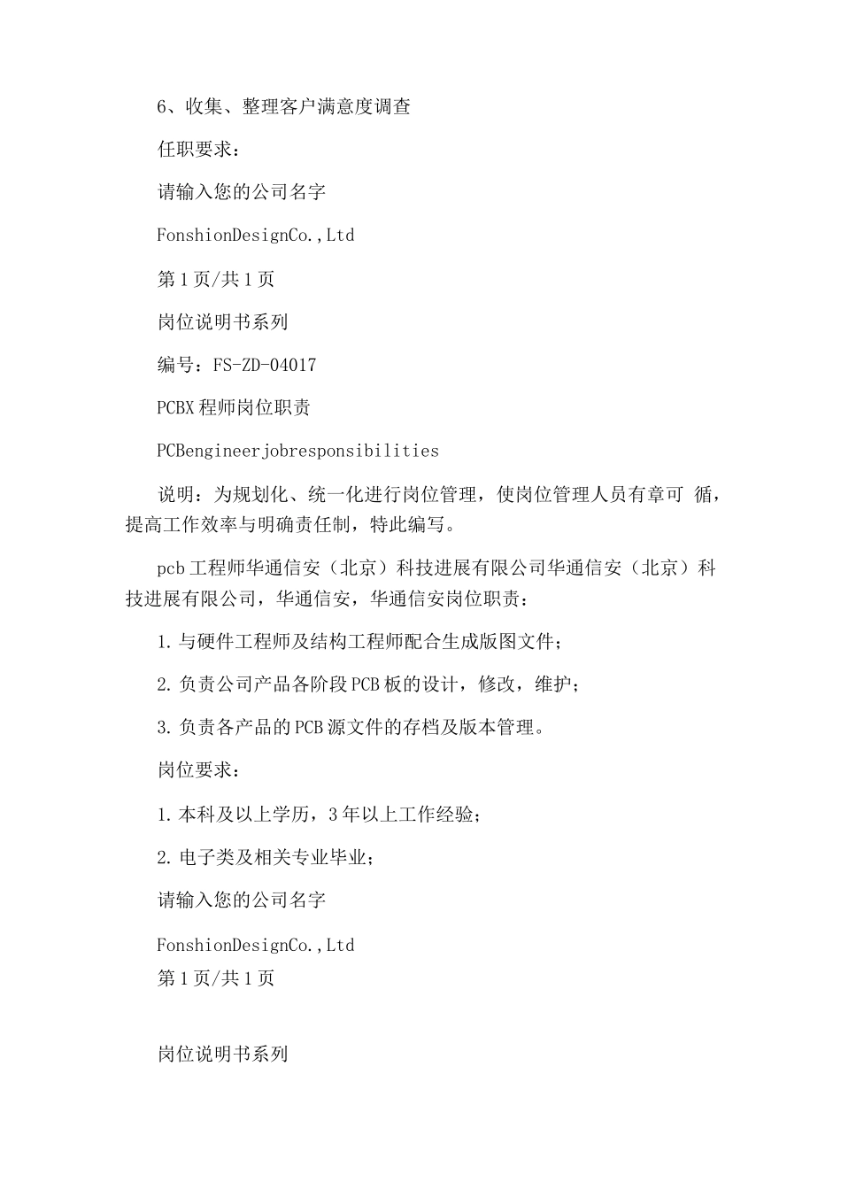 pcb干区主管岗位职责_第3页