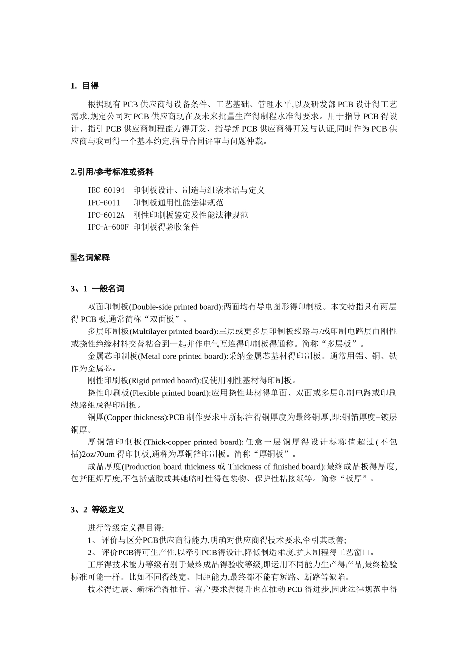 pcb制程能力要求1_第1页