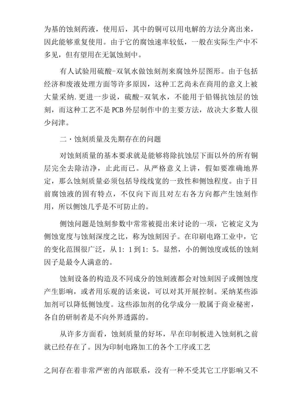 PCB电路板蚀刻工艺及过程控制_第2页
