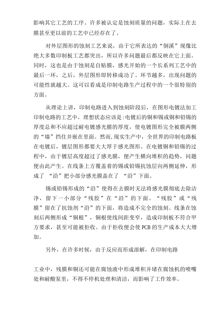 PCB电路板蚀刻工艺及过程控制_第3页