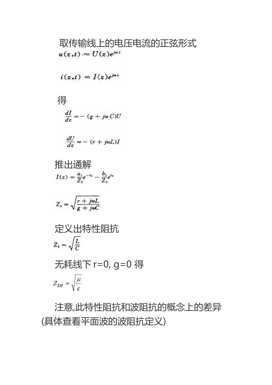 PCB线路板阻抗计算公式_第3页