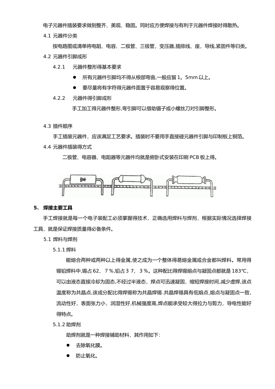 PCB板焊接工艺流程图_第2页