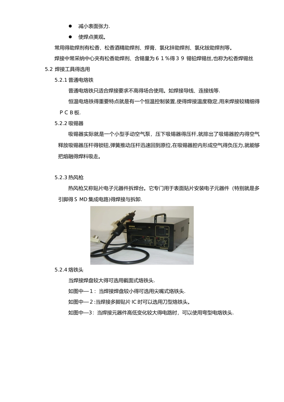 PCB板焊接工艺流程图_第3页