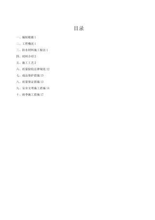 PCM反应粘结型高分子自粘防水卷材施工方案