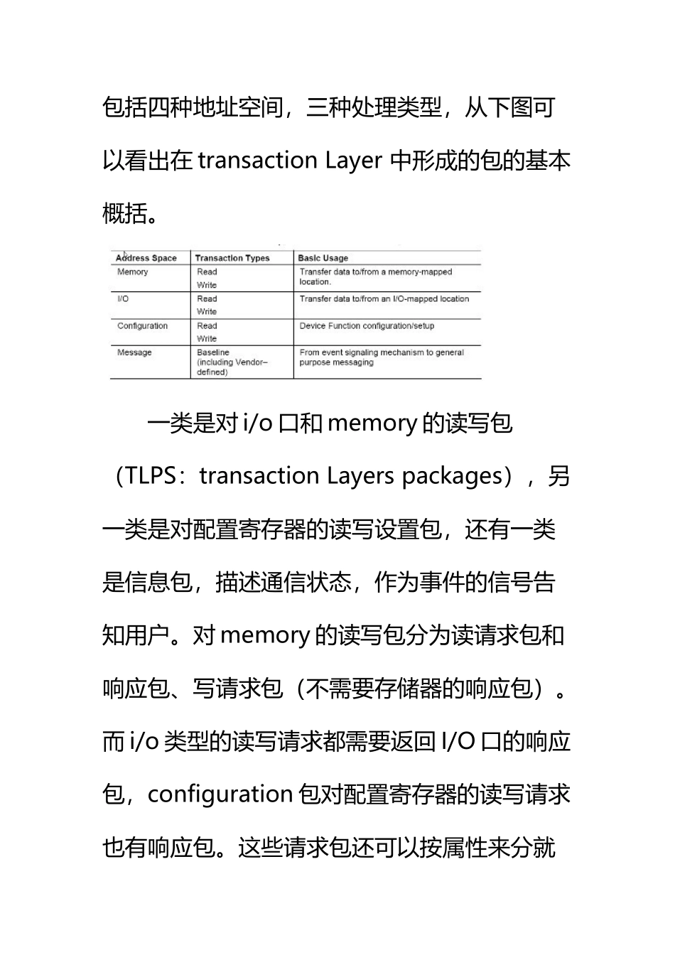 pcie处理层协议中文详解_第3页