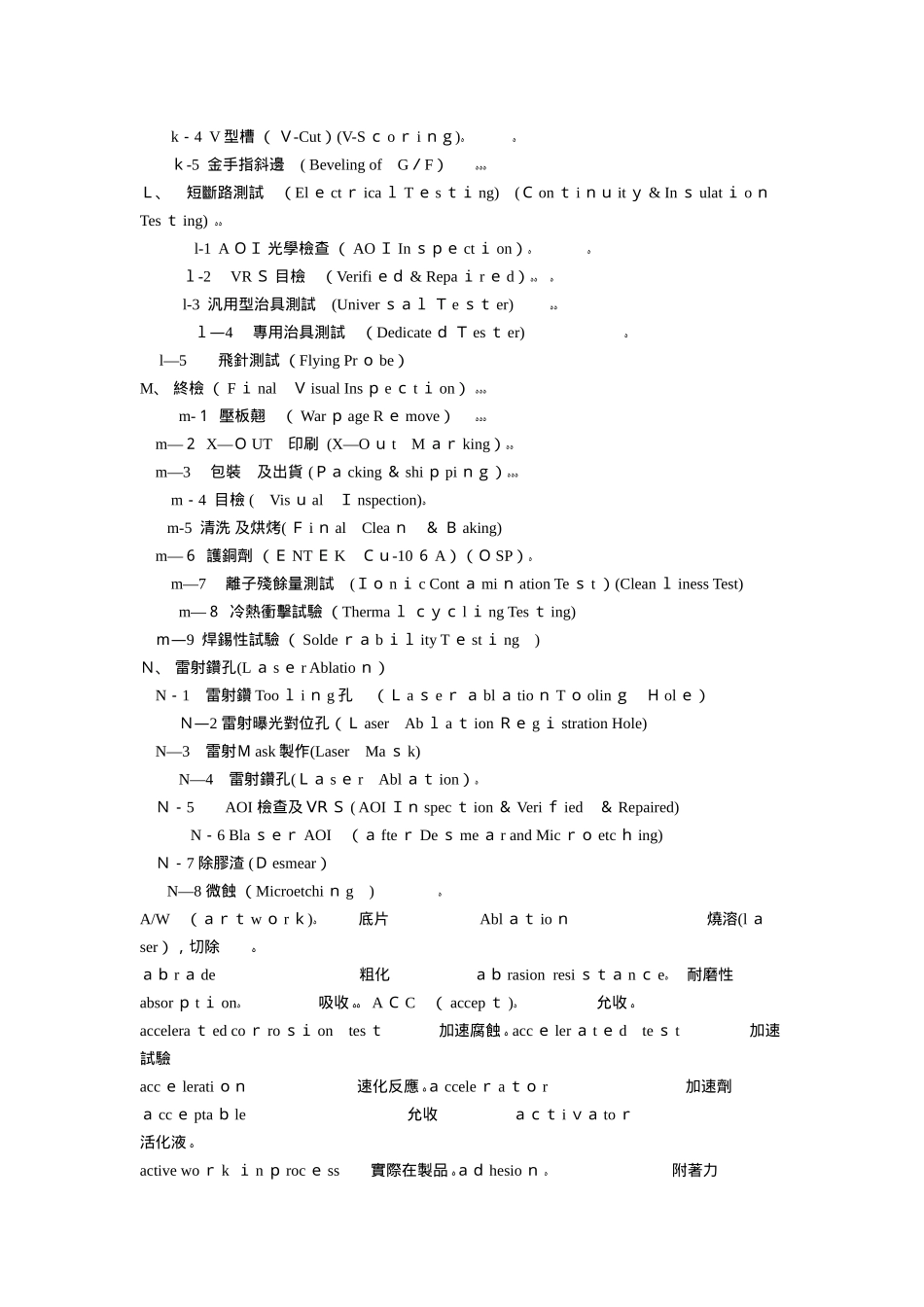 PCB行业专业词汇大全_第3页