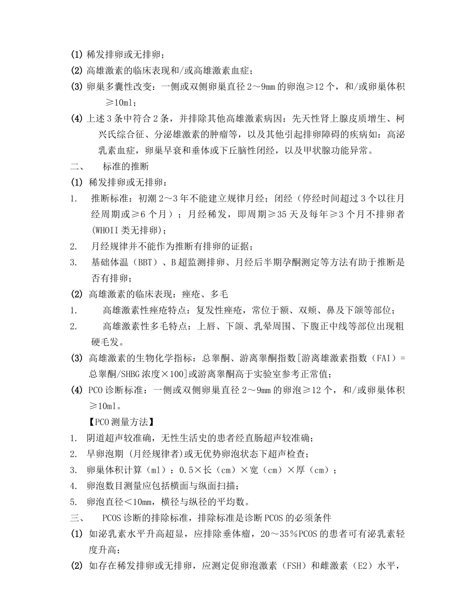 PCOS的诊断和治疗专家共识_第2页