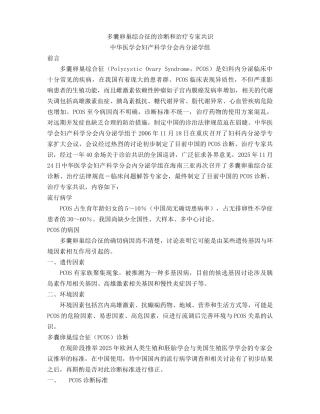 PCOS的诊断和治疗专家共识