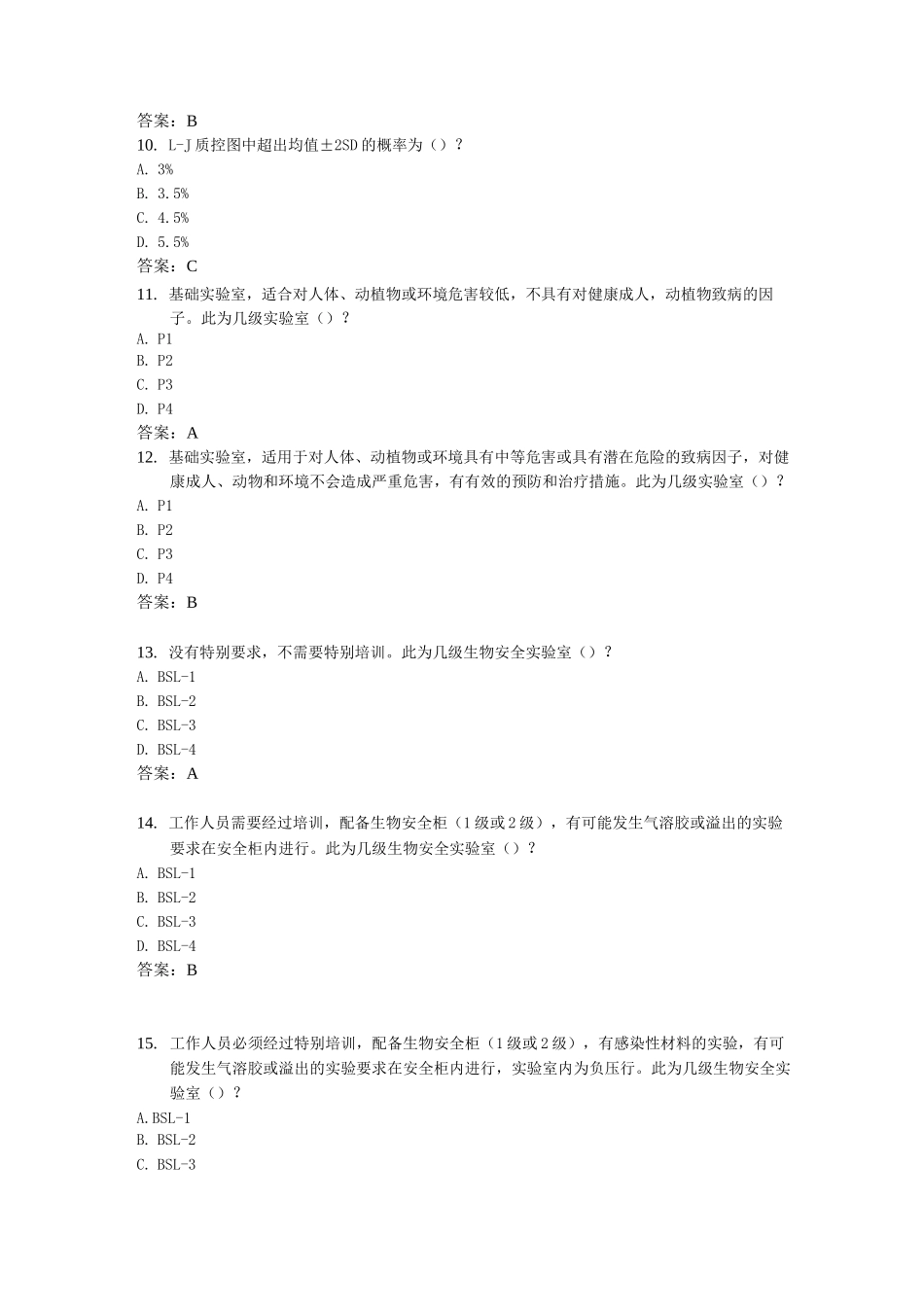 PCR上岗证考试及答案_第2页