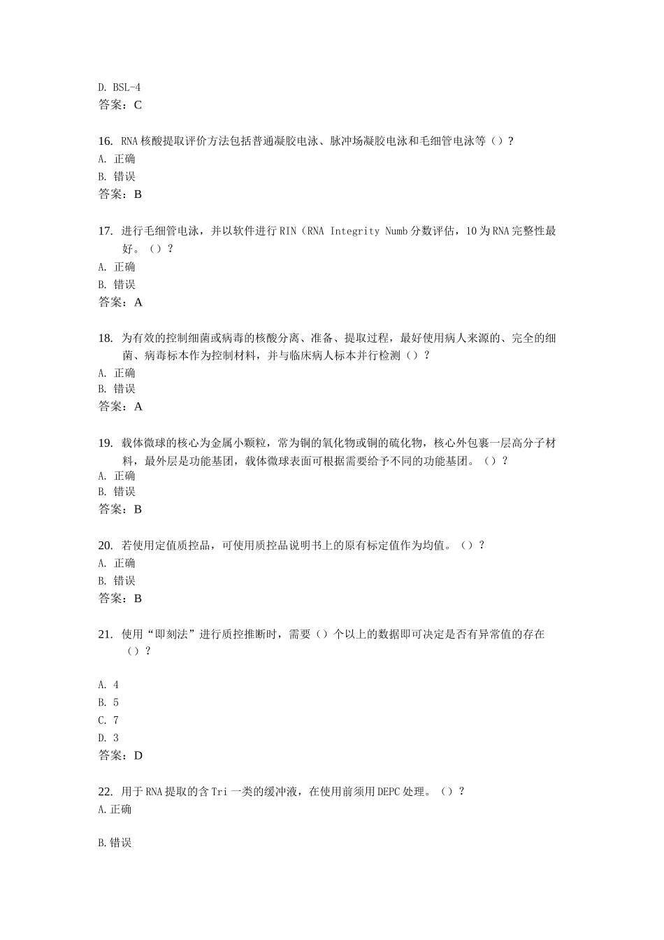 PCR上岗证考试及答案_第3页